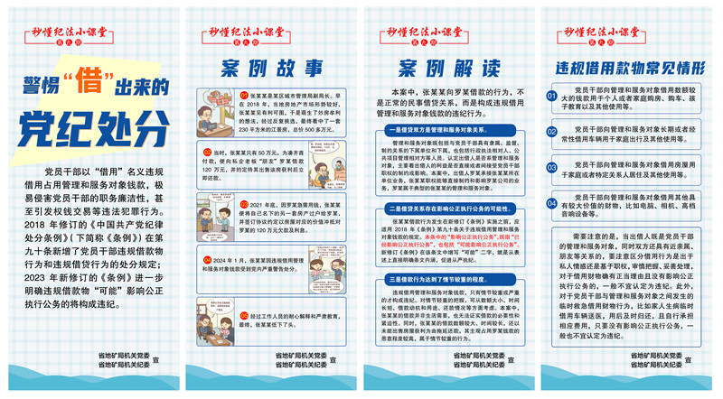 第9期秒懂纪法小课堂